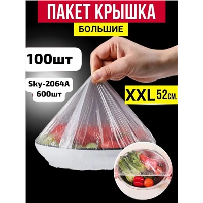 Пакет-шапочка для хранения продуктов XXL до 52см , в упаковке 100
