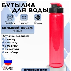 Бутылка для воды и других напитков "HEALTH and FITNESS" 500 мл, цвета в ассортименте