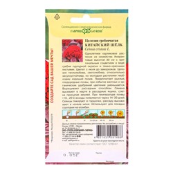 Семена цветов Целозия Китайский шелк гребенчатая*  0,05 г