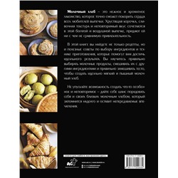 АСТ Кристина Чо "Молочный хлеб и лунные пряники: традиционные рецепты китайских пекарен"