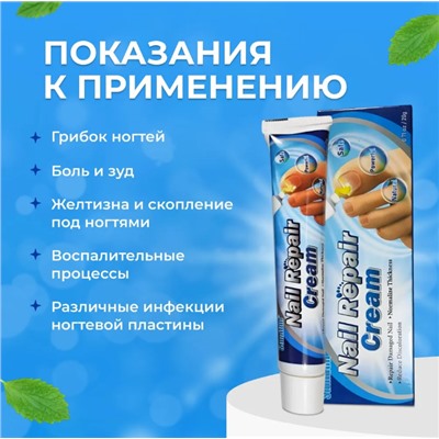 Антибактериальный крем против грибка ногтей и ног , 20 гр
