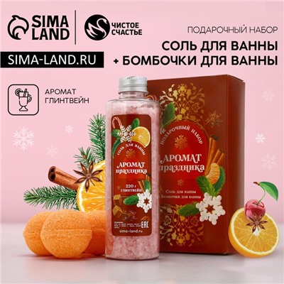 Подарочный набор «Аромат праздника»: соль для ванны 220 г и бомбочки для ванны 4×40 г, Чистое счастье