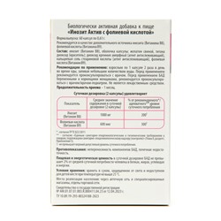 Витамины для женщин Инозит Актив с фолиевой кислотой, 60 капсул по 0.61 г