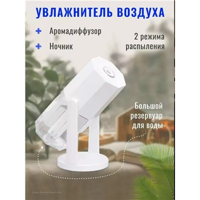Увлажнитель воздуха #23336010
