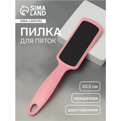Пилка для пяток, наждачная, двусторонняя, 20.5 см, розовая