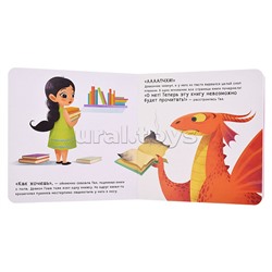 Как научить дракона говорить Извини