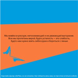 АСТ Кэролайн Дунер "За*бан, но не сломлен. Как побороть весь мир, но при этом остаться собой"