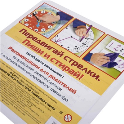 ИГРА Обучающая А4 Многоразовый тренажер "Пиши и стирай. Знакомимся с часами" (091558) 31314 Хатбер