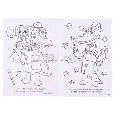 Союзмультфильм. Чебурашка находит друзей. Раскраска-загадка.
