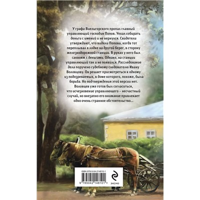 Эксмо Евгений Сухов "Тайна старого саквояжа"
