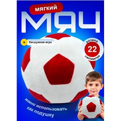 Мягкий плюшевый футбольный мяч красный, 22 см