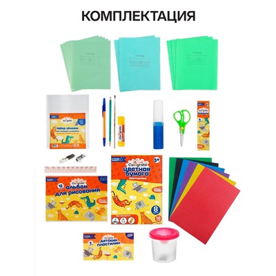 Набор первоклассника, 35 предметов, Calligrata «Отличный выбор», в картонной коробке
