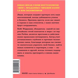 Эксмо Кейт Феррацци при участии Тала Рэза "Никогда не ешьте в одиночку и другие правила нетворкинга. NEON Pocketbooks"