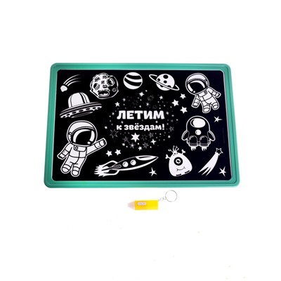 УЦЕНКА Планшет для рисования Летим к звездам А4