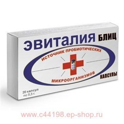 ЭВИТАЛИЯ БЛИЦ N20 КАПС