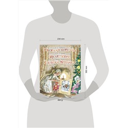 АСТ Андерсен Х. К., Гофман Э. Т. , Гримм В. , Гримм Я. "Снежная королева. Щелкунчик. Госпожа Метелица"