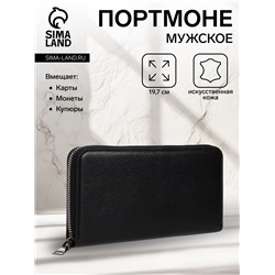 Портмоне мужское на молнии, отдел для купюр, для карт, для монет, цвет чёрный