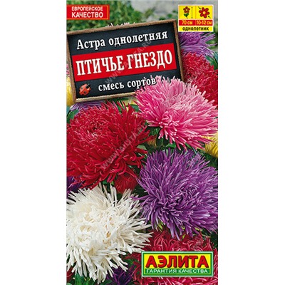 1263A Астра Птичье гнездо, смесь сортов 0,2 г