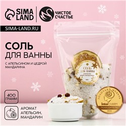 Соль для ванны с цедрой мандарина, 400 г, Чистое счастье
