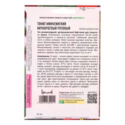 Семена Томат Минусинский Низкорослый Розовый 10шт.  12.29 г.
