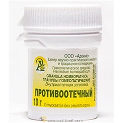 Гранулы гомеопатические "Противоотечный"