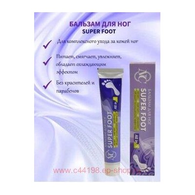 Невская косметика Бальзам для ног SUPER FOOT 50 мл