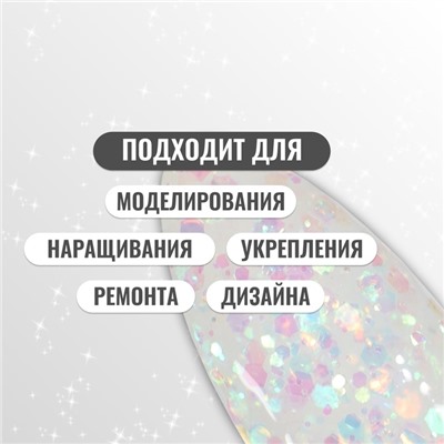 Полигель для наращивания, с блёстками, трехфазный, 15 мл, LED/UV, белый (61)