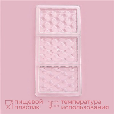 Форма для шоколада KONFINETTA «Плитка шоколада», 33×16.5×2.5 см, 3 ячейки 7.5×11.3 см, прозрачная
