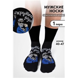 Носки мужские Деда крутой (Черный)