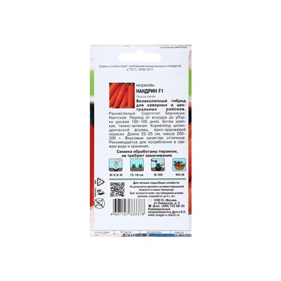 Набор семян Морковь "Нандрин" , 5 шт.