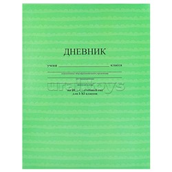 Дневник 1-11 кл. на скобе "Зеленый"