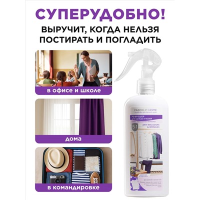 Рефрешер для одежды и тканей «Лаванда и бергамот» Faberlic Home
