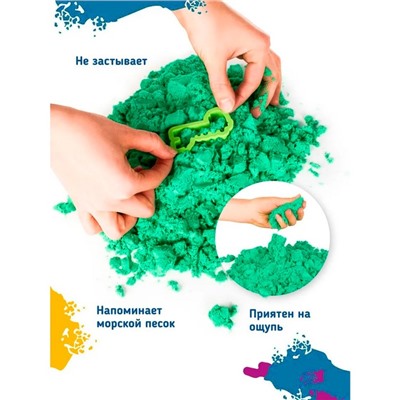 Песок для лепки «Умный песок», 1 кг, зелёный