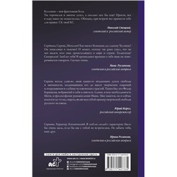 АСТ Колтаков С. "Жажда жизни бесконечной"