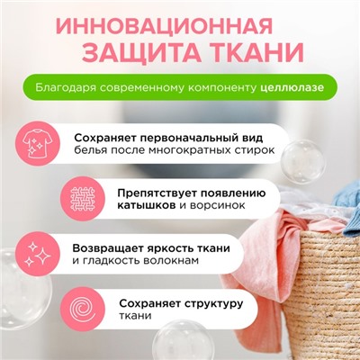 Бальзам-кондиционер для белья Synergetic «Помело и яблоневый цвет», концентрат, 3,75л