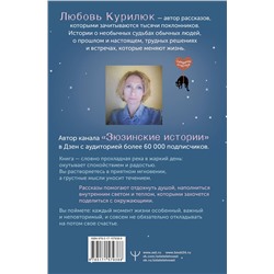 АСТ Любовь Курилюк "О чем поет сердце. Важные решения, неслучайные встречи и музыкальная шкатулка, которая спасла три жизни"