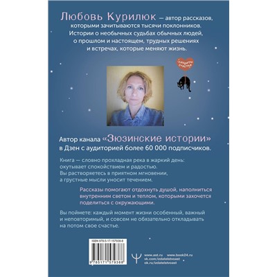 АСТ Любовь Курилюк "О чем поет сердце. Важные решения, неслучайные встречи и музыкальная шкатулка, которая спасла три жизни"