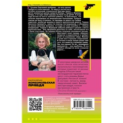 Эксмо Дарья Донцова "Пирог от сапожника"