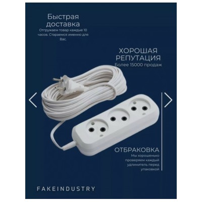 Удлинитель #23108318