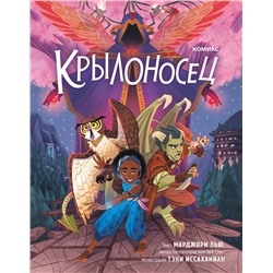 Эксмо Марджори Лью "Крылоносец"