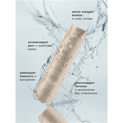 Шампунь для волос парфюмированный REDOLI укрепление и рост, 400 мл
