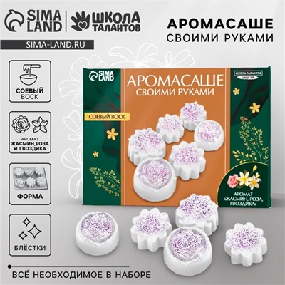 Аромасаше своими руками. Набор для создания ароматической фигурки из соевого воска «Цветы с блестками»