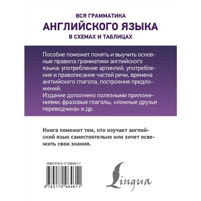 АСТ В. А. Державина "Вся грамматика английского языка в схемах и таблицах"