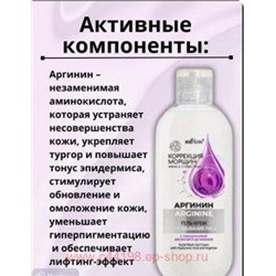Белита Коррекция морщин.Аргинин Гель-крем для умывания лица с гиалуроновой кислотой и аргинином 200мл.