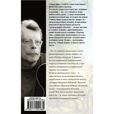 365536 АСТ Стивен Кинг "Томминокеры"