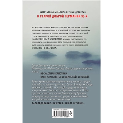 Эксмо Оллард Бибер "Темные воды Майна"