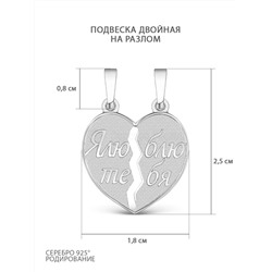Подвеска двойная (на разлом) из серебра родированная - Я люблю тебя 925 пробы ПР-01