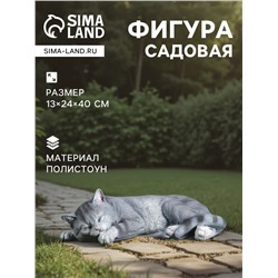 Садовая фигура из полистоуна «Кот Кузя», 13×24×40 см