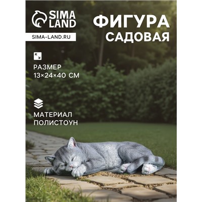 Садовая фигура из полистоуна «Кот Кузя», 13×24×40 см
