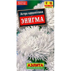 1274A Астра Энигма коготковая 0,2 г